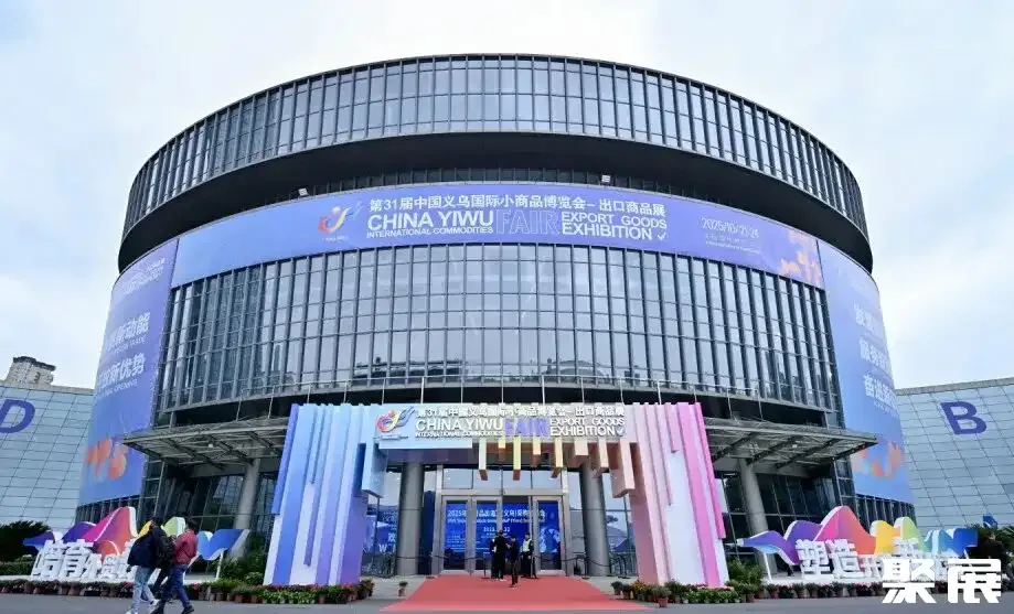 Yiwu International Expo Center with signage for the 31st Yiwu Fair